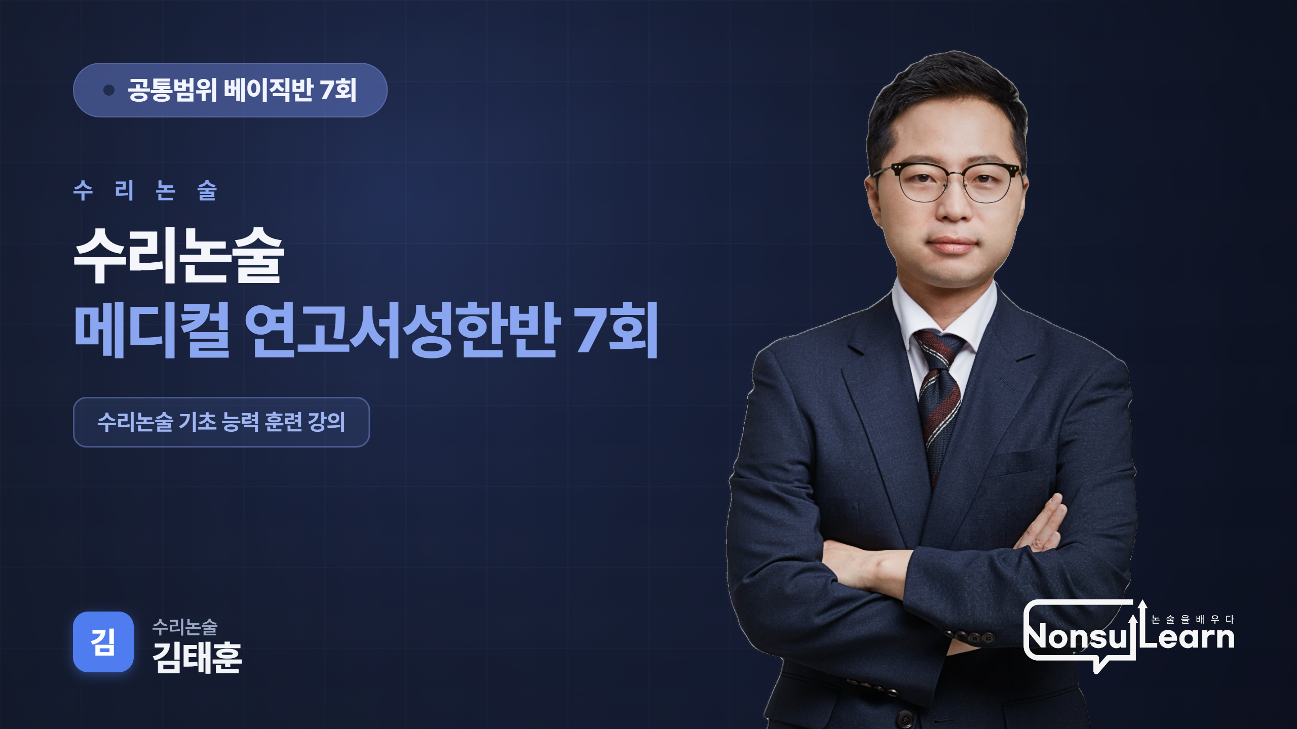 수리논술 베이직반1 - 공통범위