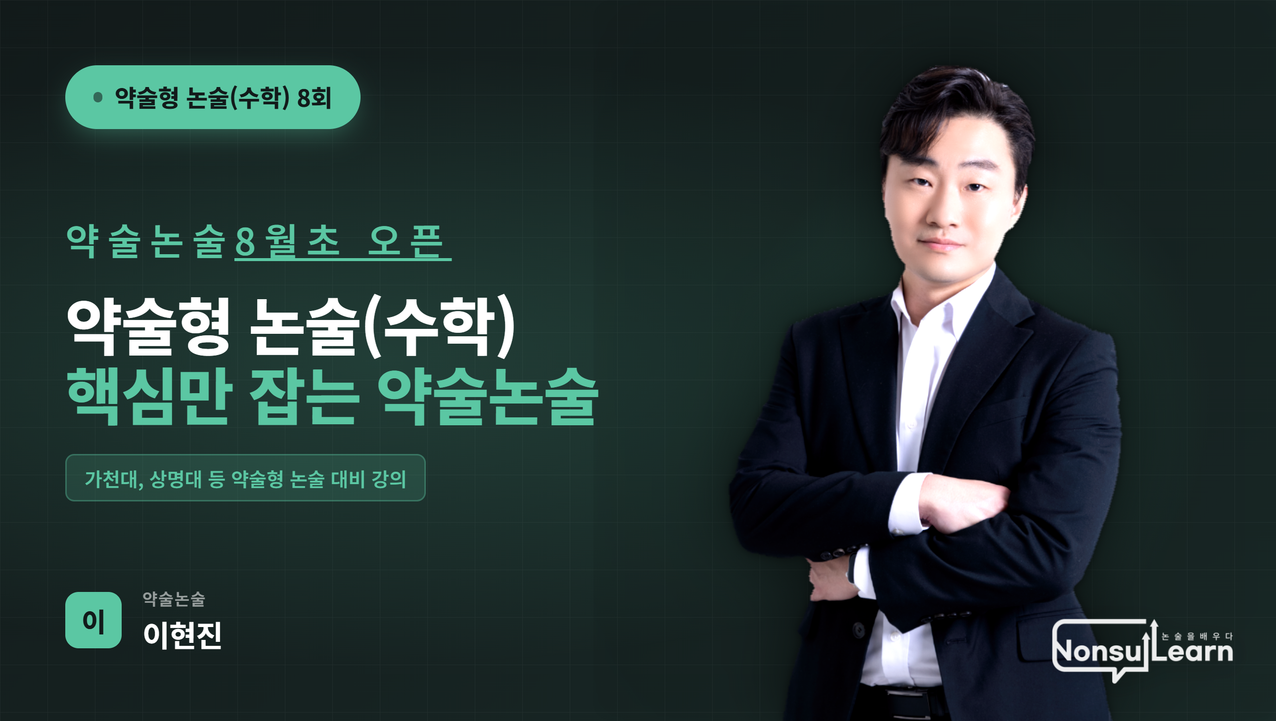 [여름특강] 약술형 논술 수학 8회