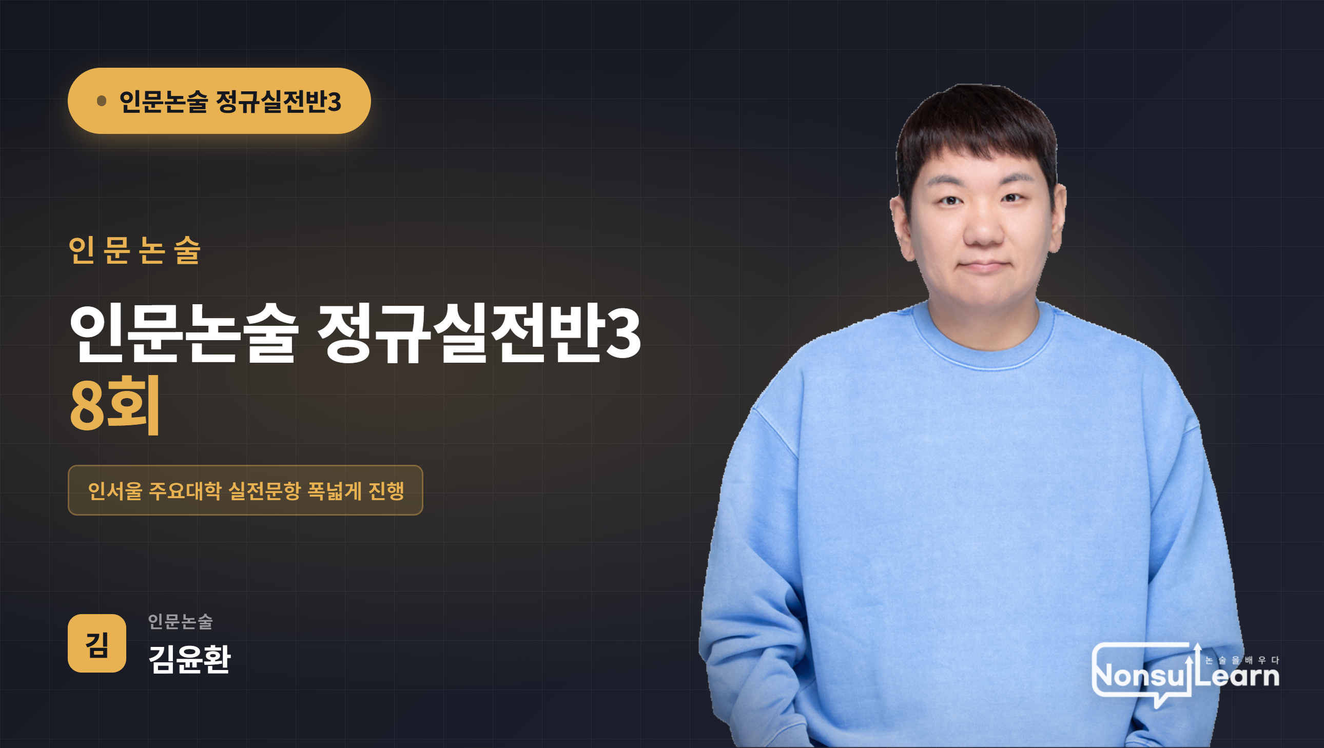 [여름특강] 인문논술 정규실전반3