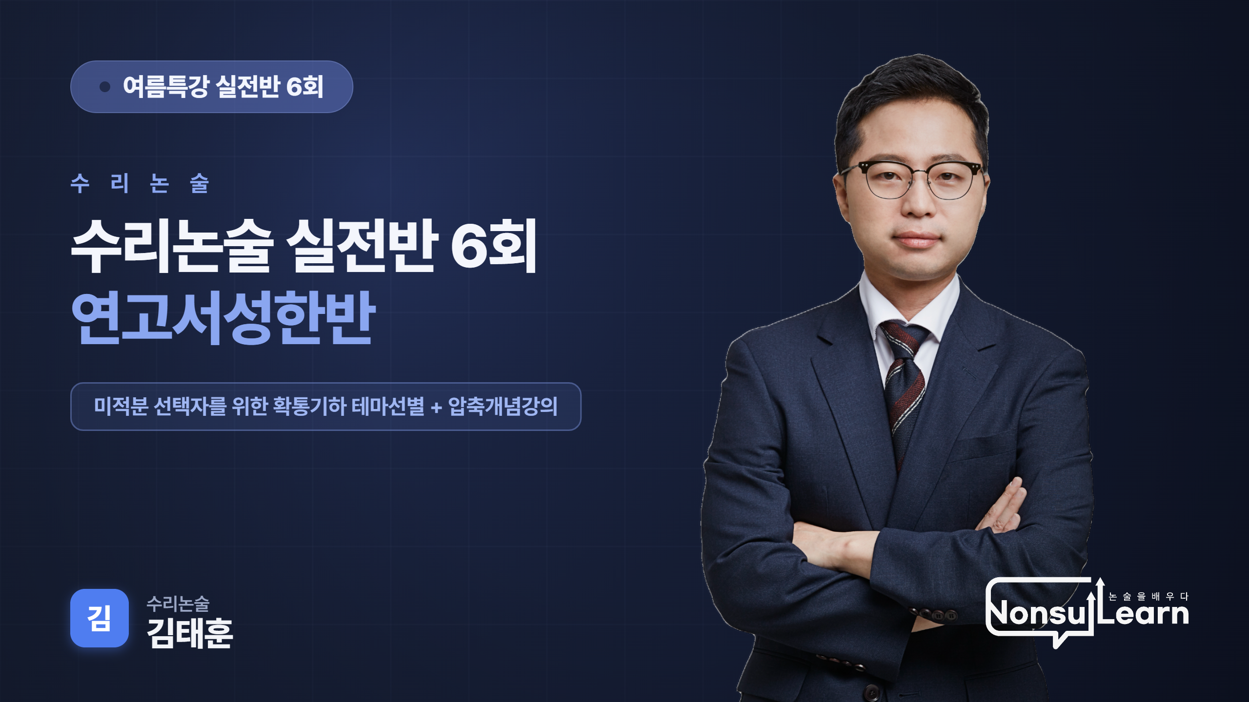 [여름특강] 수리논술 실전3 연고서성한반 6회