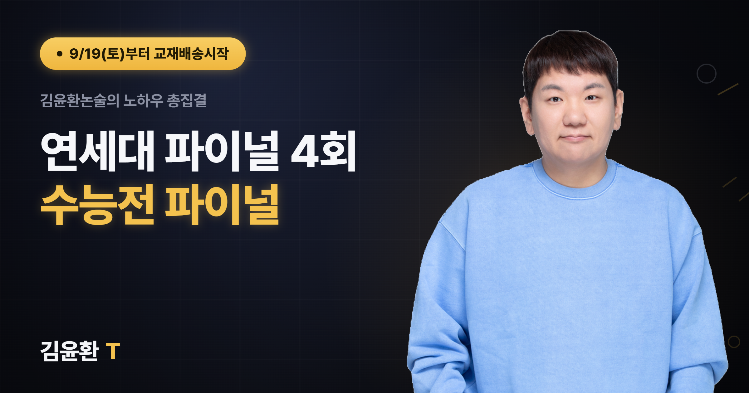 연세대 파이널 (총4회)