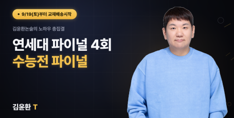 연세대 파이널 (총4회)