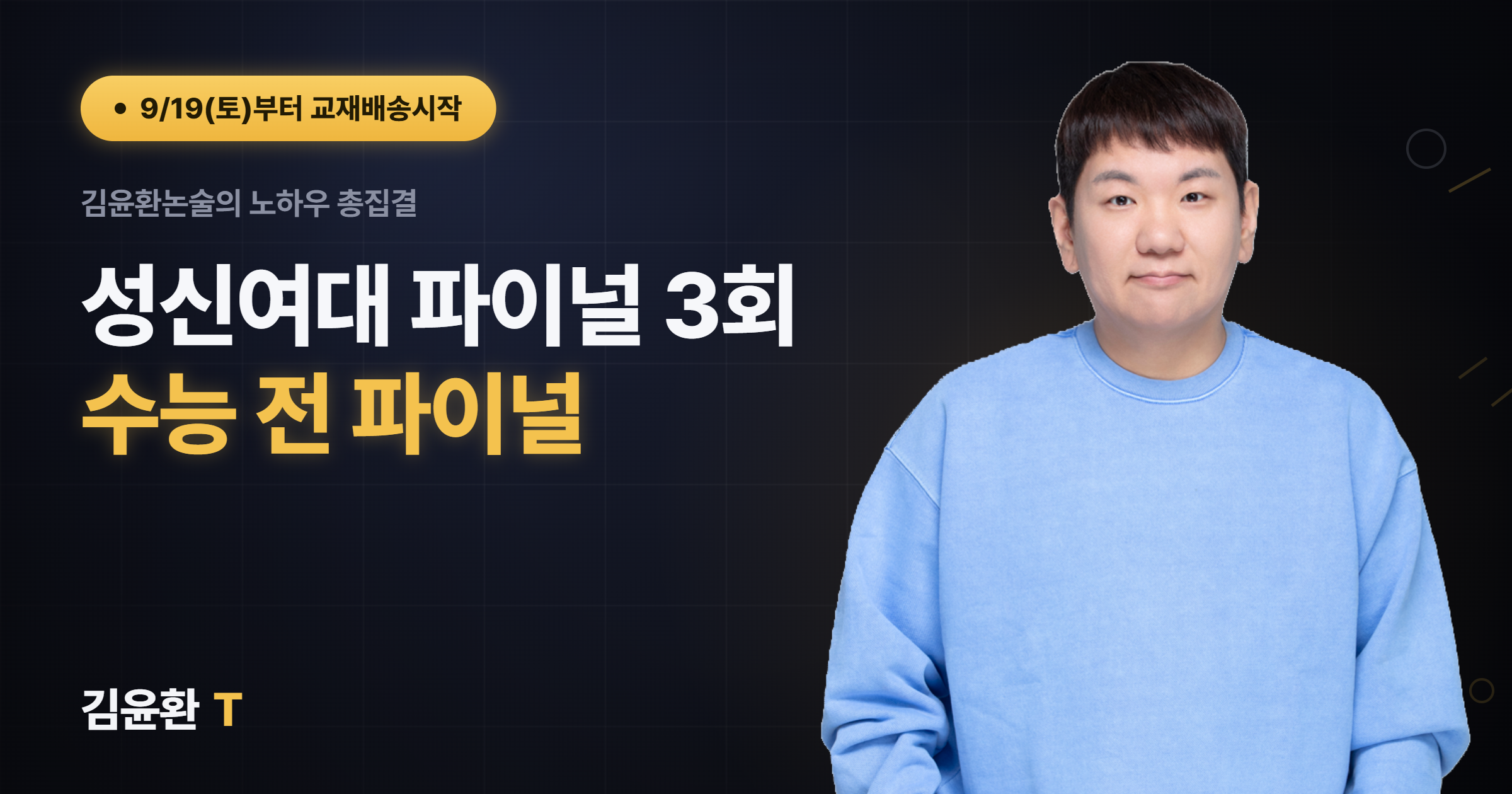 성신여대 파이널 (총3회)