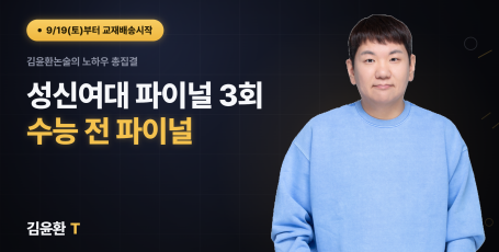 성신여대 파이널 (총3회)
