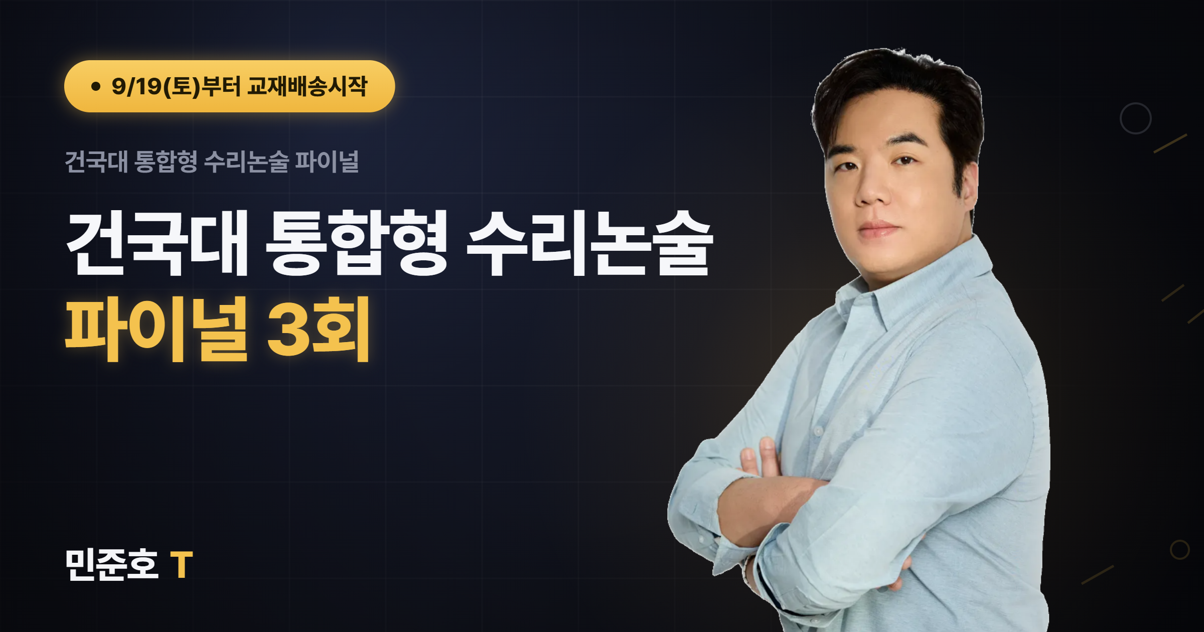 건국대 통합형 파이널 (총3회)
