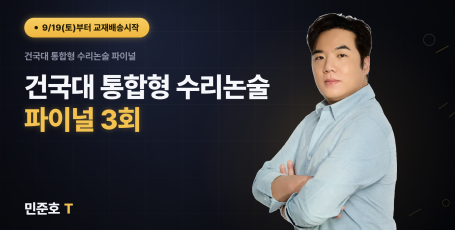 건국대 통합형 파이널 (총3회)