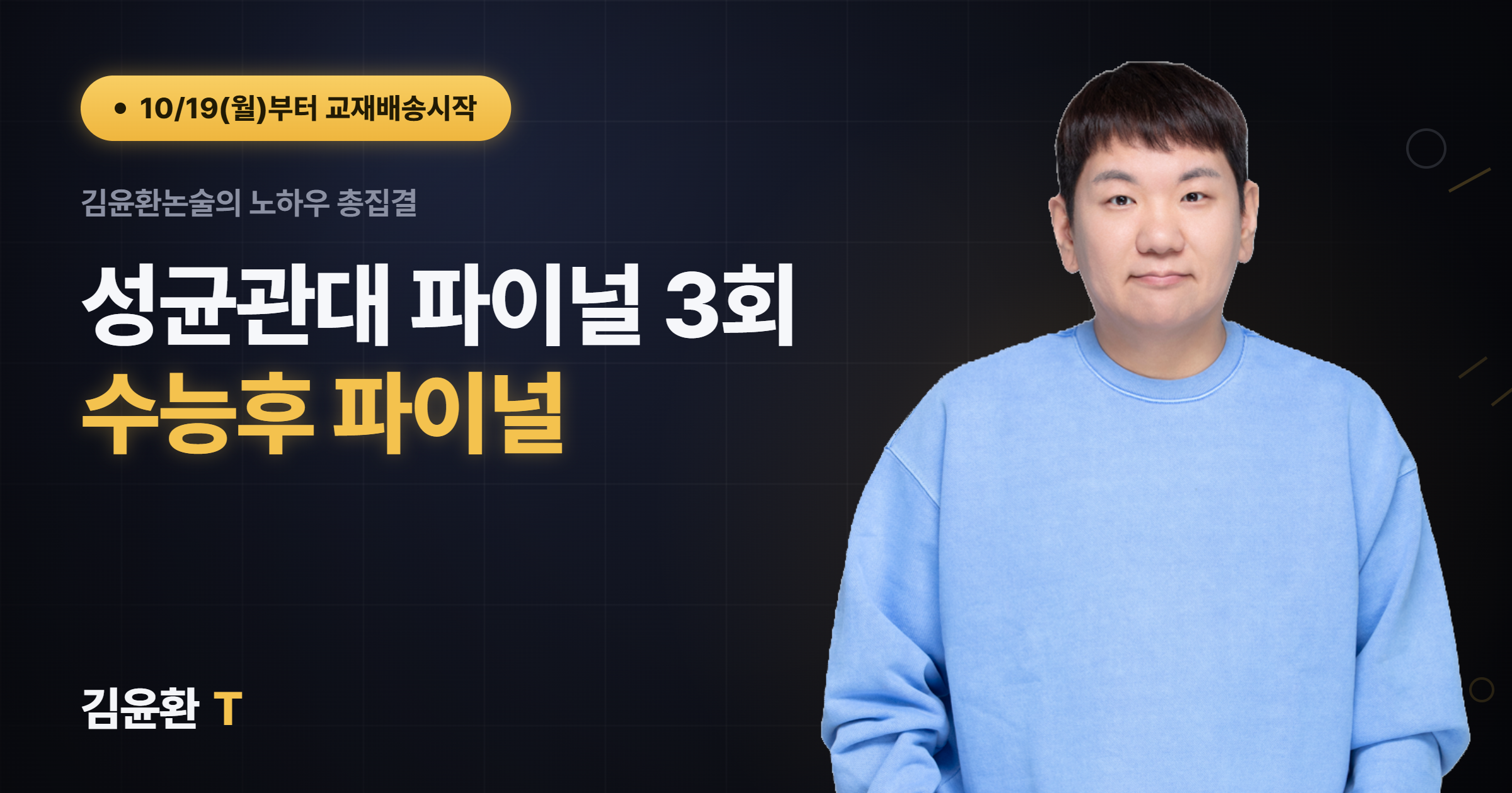 성균관대 파이널 (총3회)