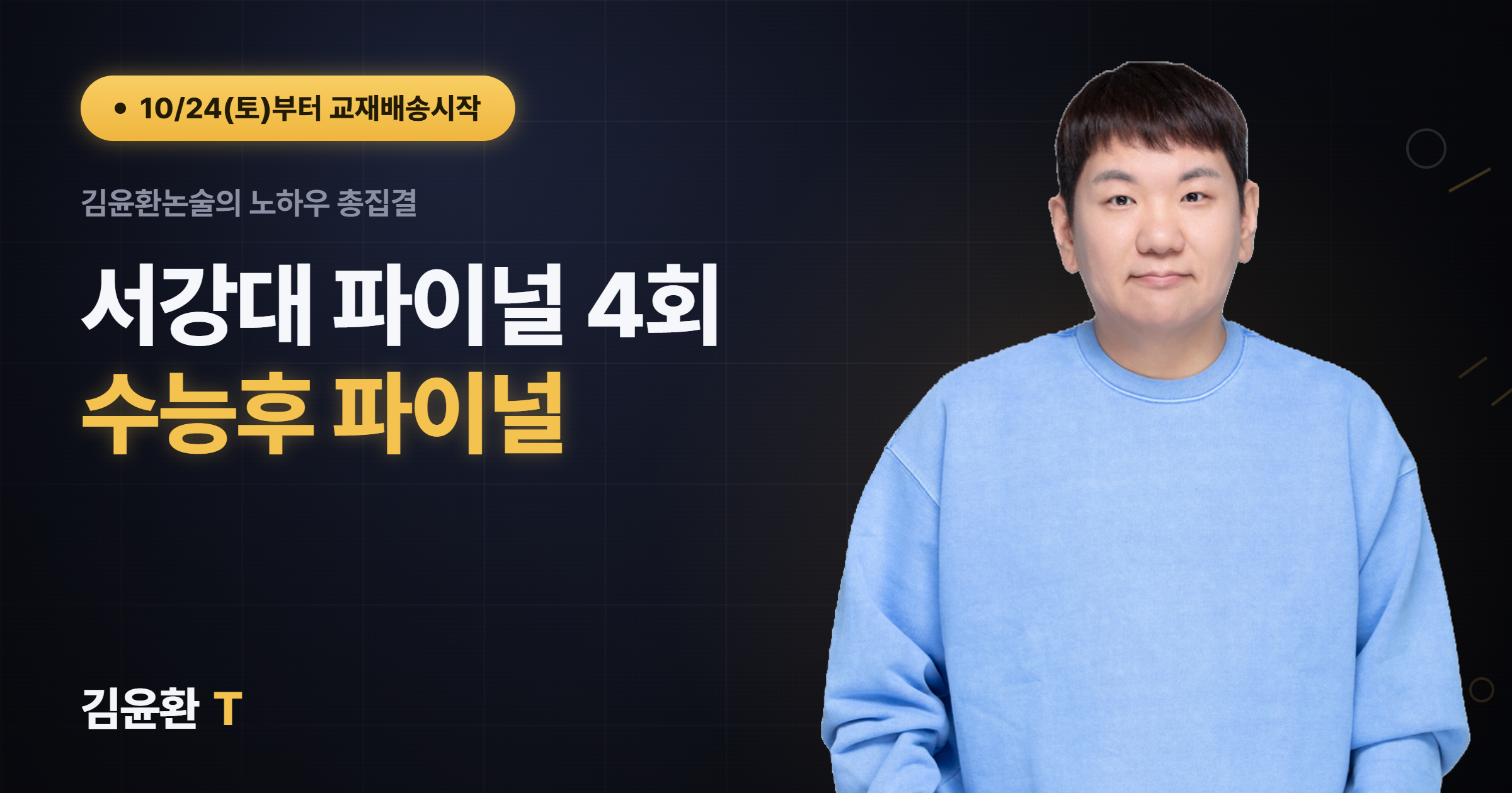 서강대 파이널 (총4회)