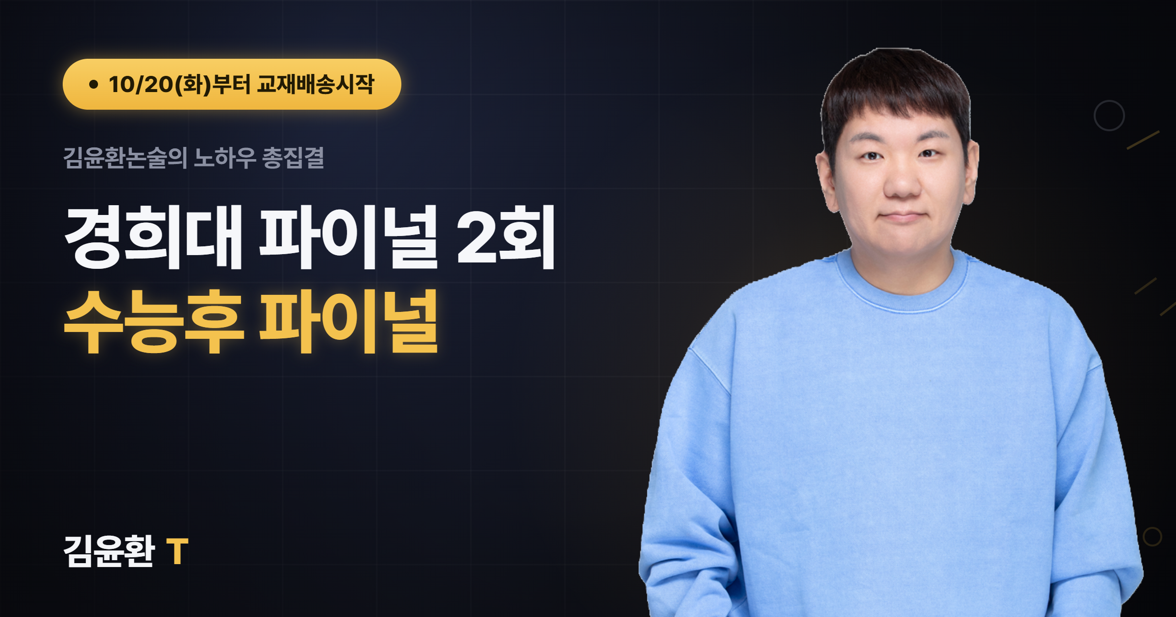 경희대 파이널 (총2회)