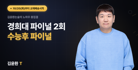 경희대 파이널 (총2회)