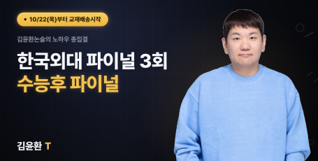 한국외대 파이널 (총3회)