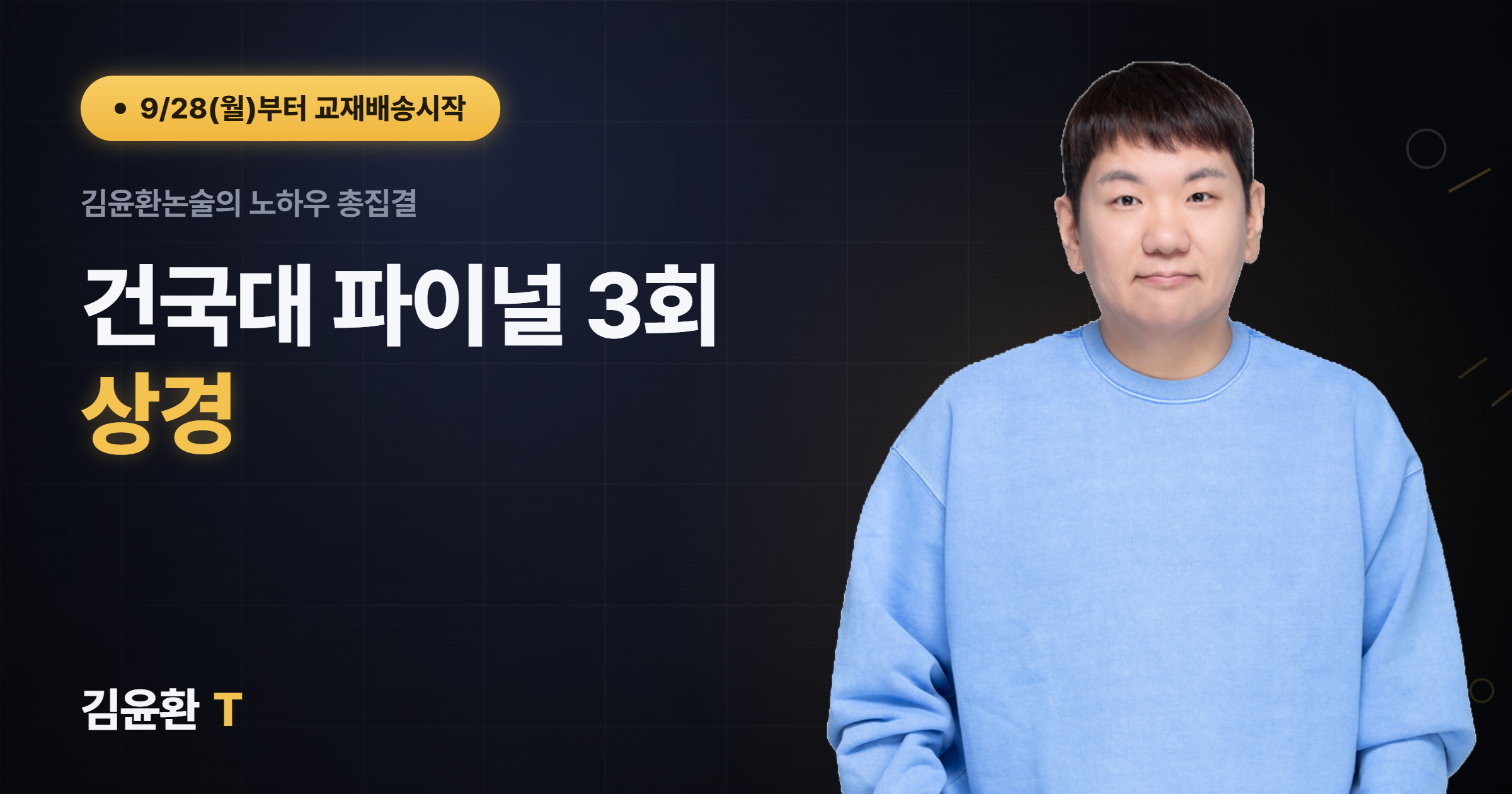 건국대 (상경) 파이널 (총2회)